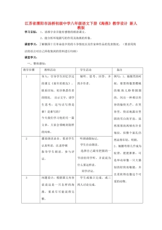 江苏省溧阳市汤桥初级中学八年级语文下册《海燕》教学设计 新人教版