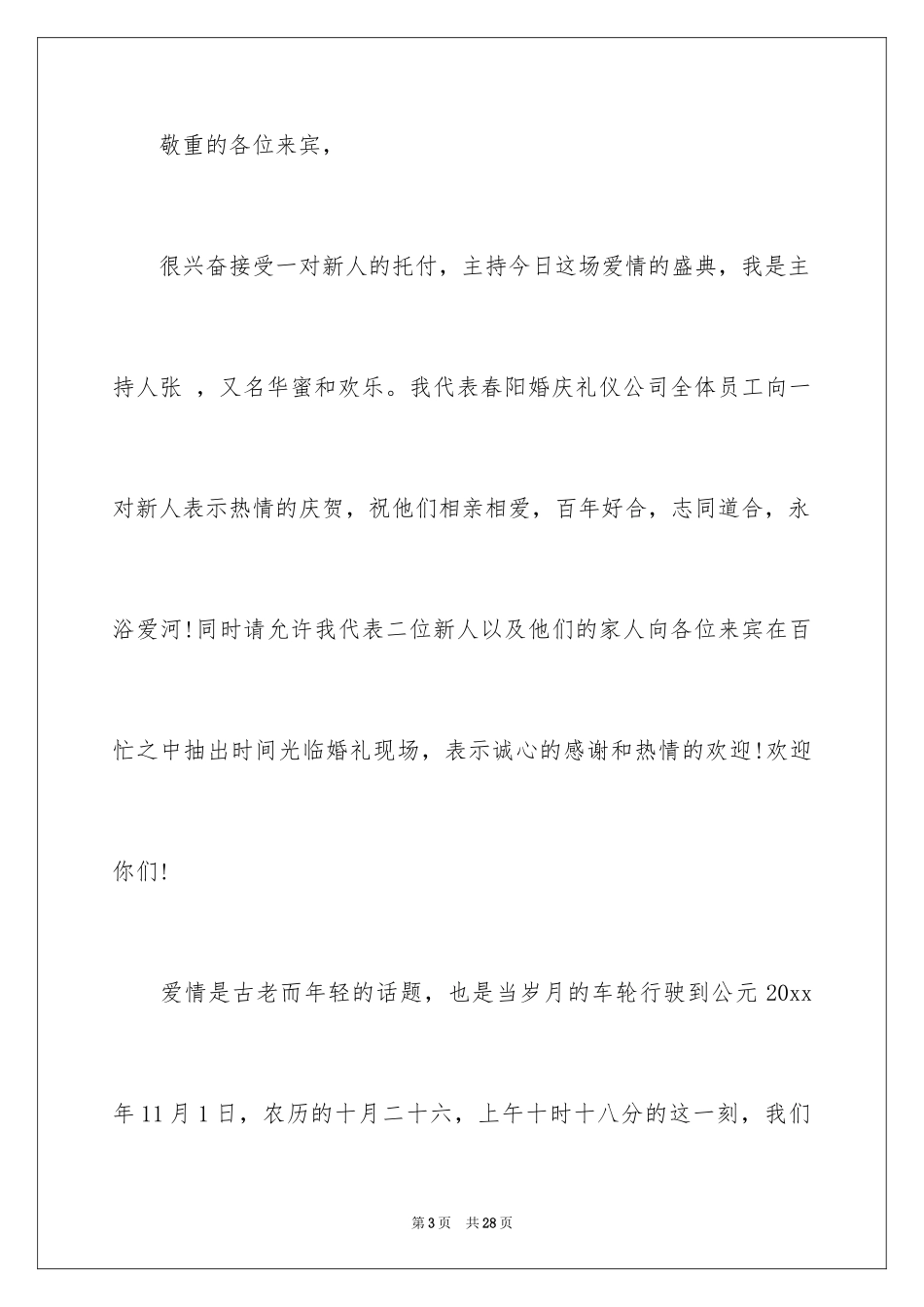 2024婚礼开场主持词_68_第3页