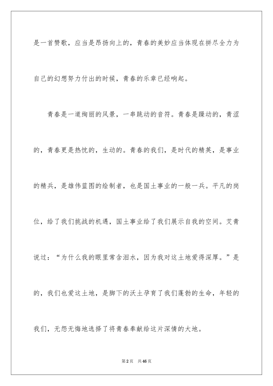 2024初中生青春励志演讲稿_108_第2页