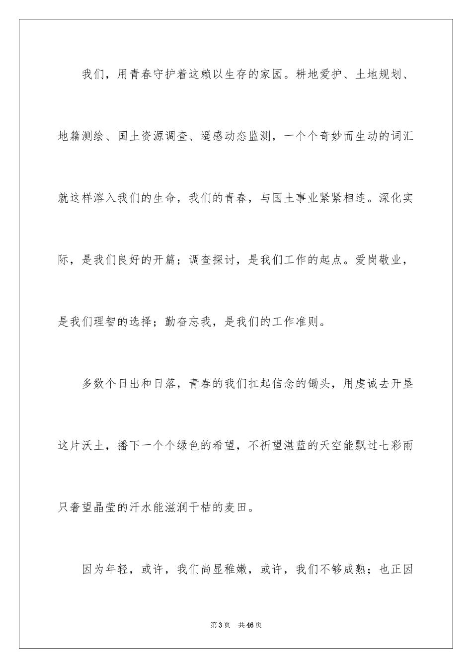 2024初中生青春励志演讲稿_108_第3页