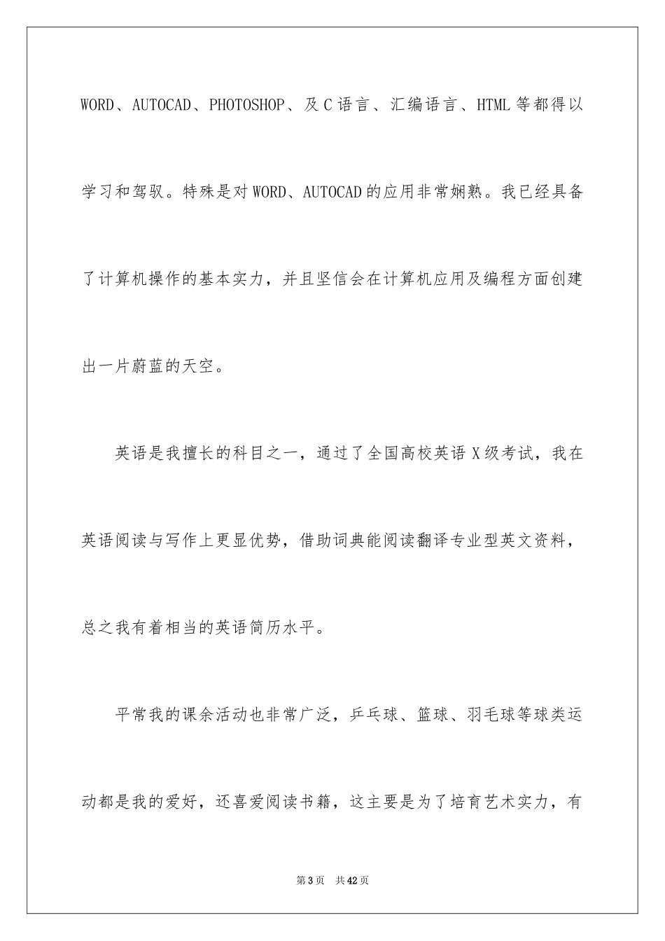 2024大学生自荐书_8_第3页