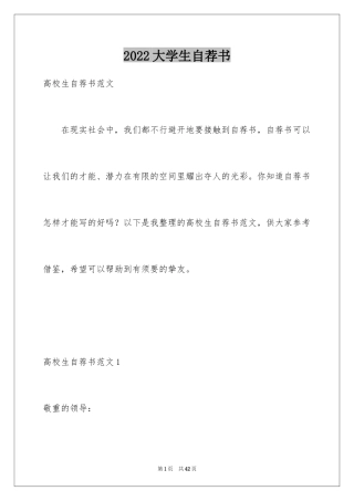 2024大学生自荐书_8