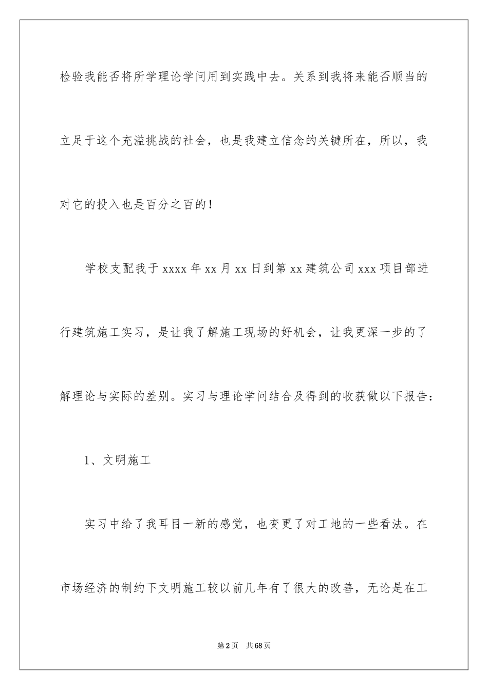 2024大专的实习报告_10_第2页