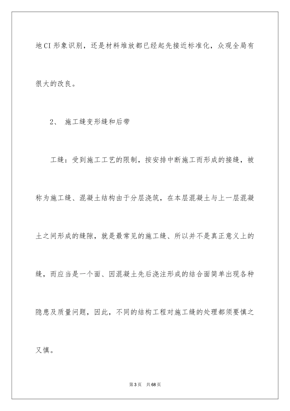 2024大专的实习报告_10_第3页