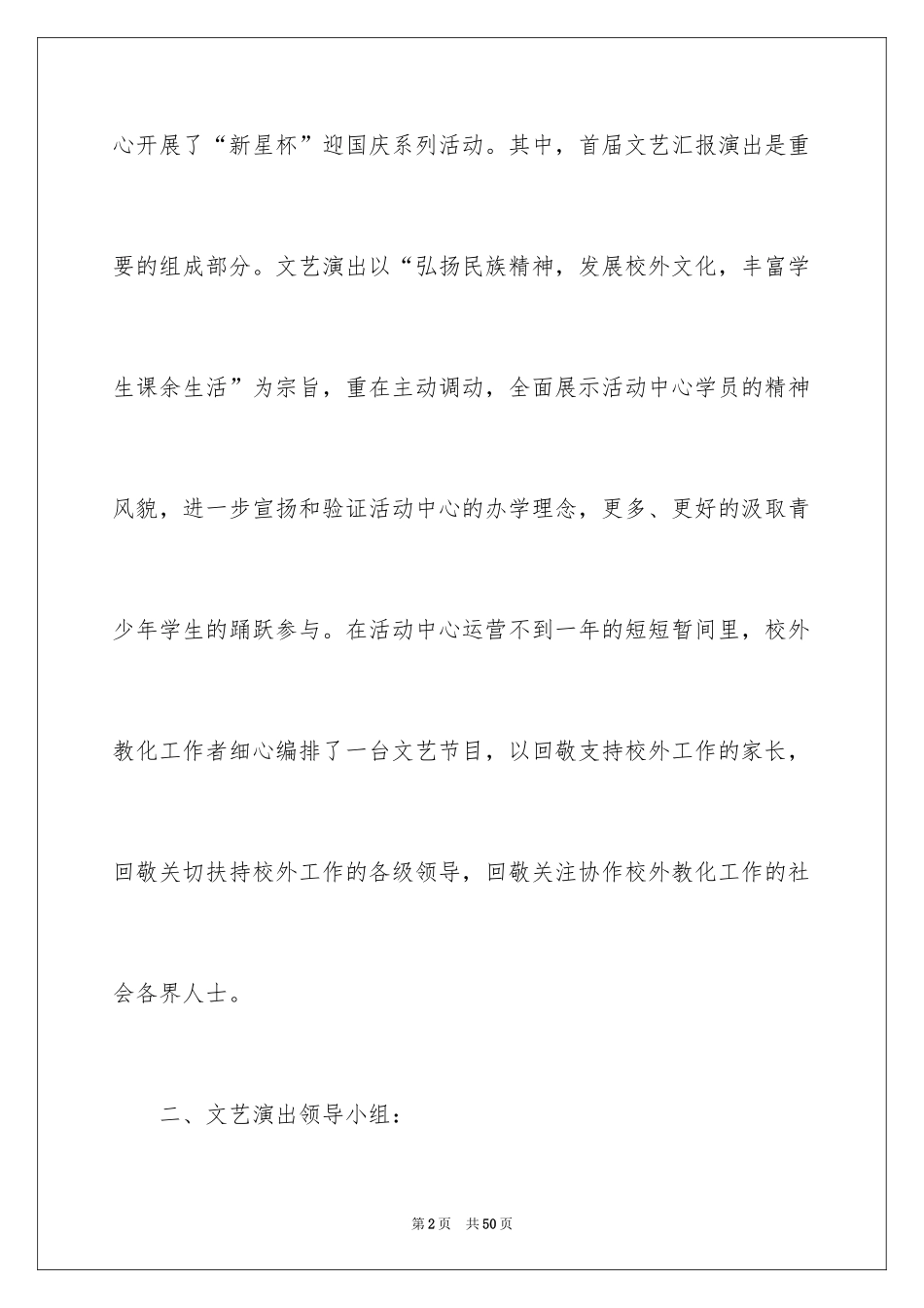 2024国庆文艺晚会策划书_第2页