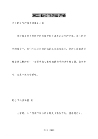 2024勤俭节约演讲稿_1795