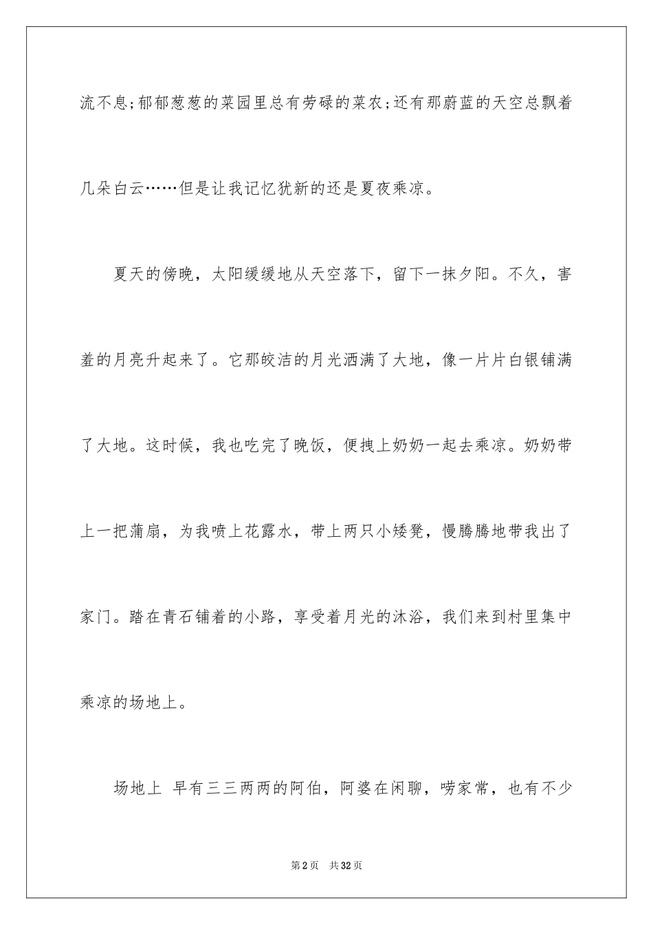 2024初中写景作文_73_第2页