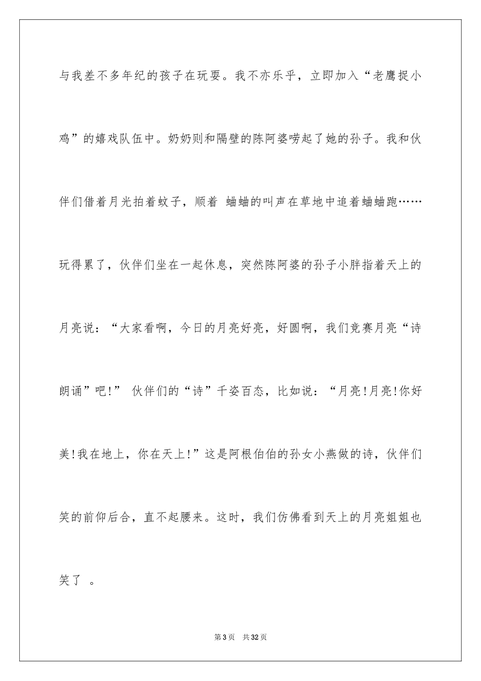 2024初中写景作文_73_第3页