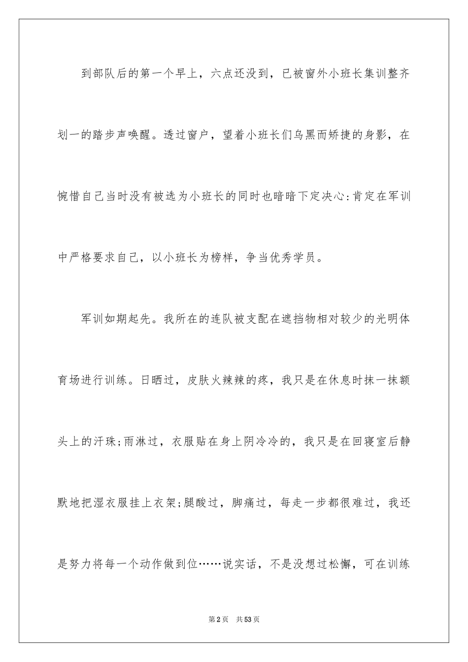 2024大一军训自我鉴定_6_第2页