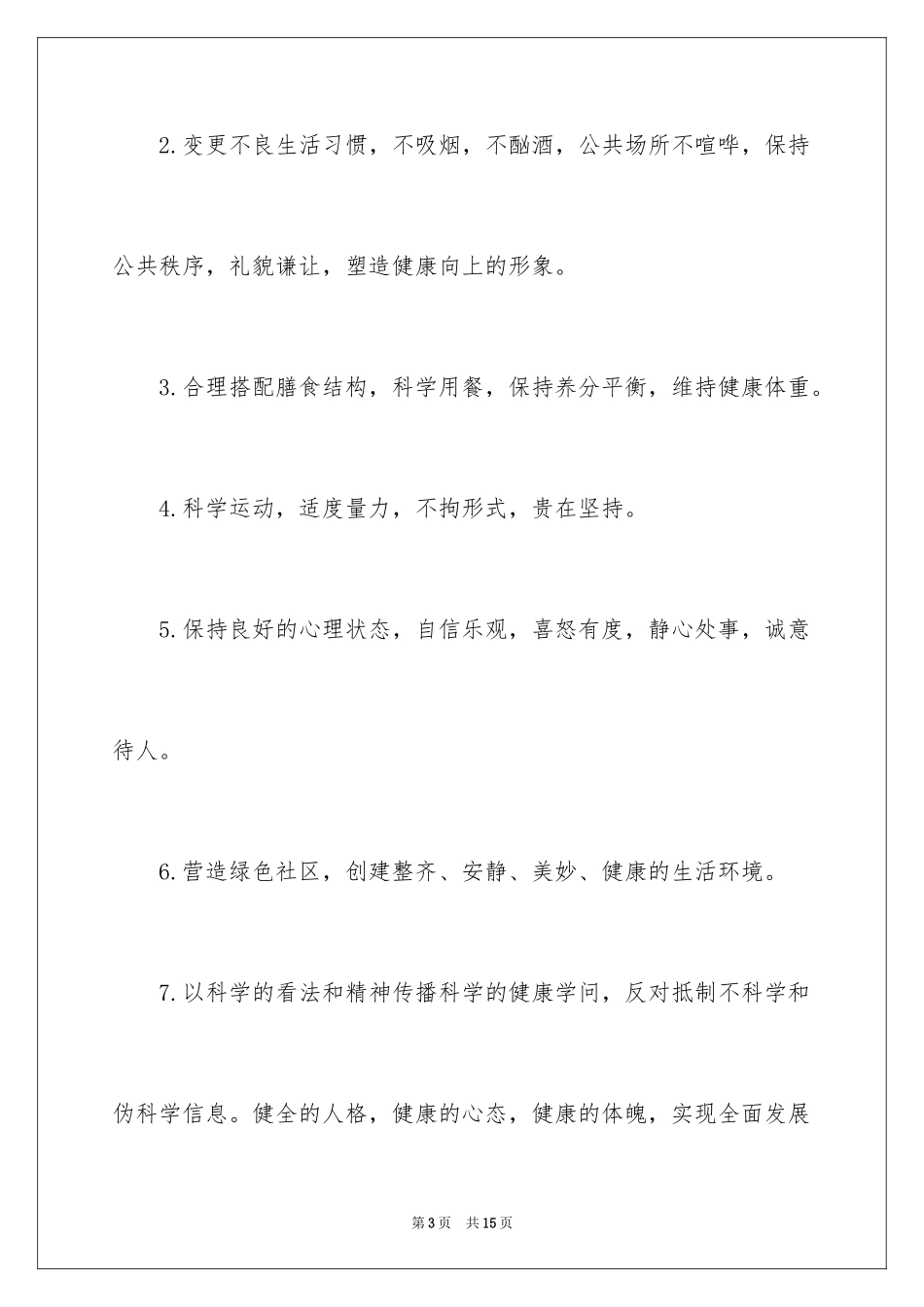 2024健康社区倡议书_1_第3页