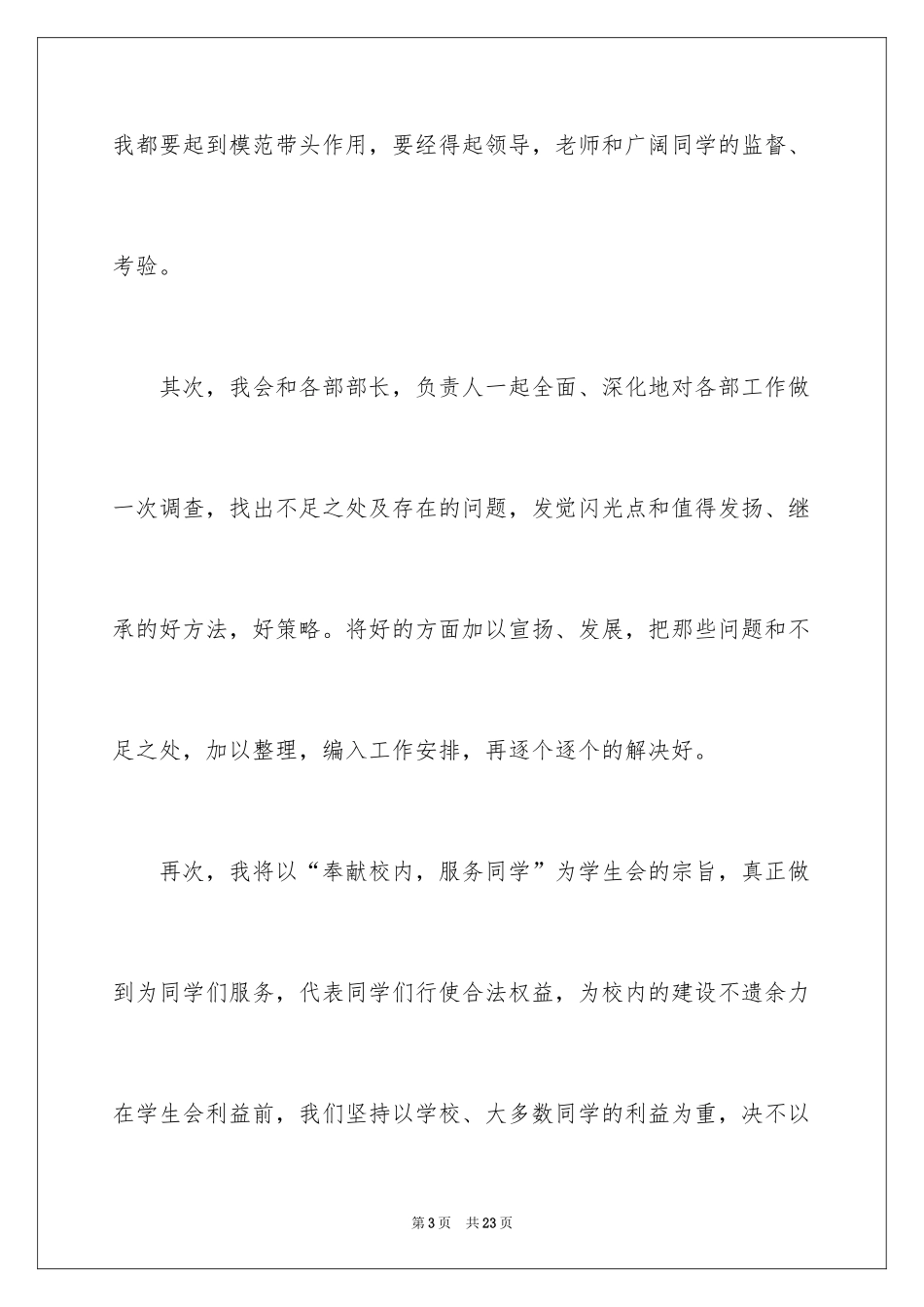 2024学生会副主席竞选演讲稿_10_第3页