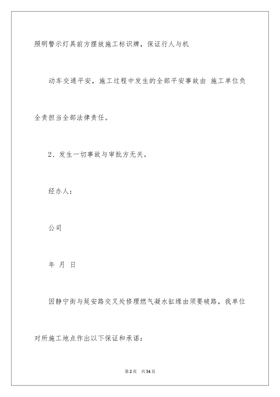 2024安全保证书_第2页