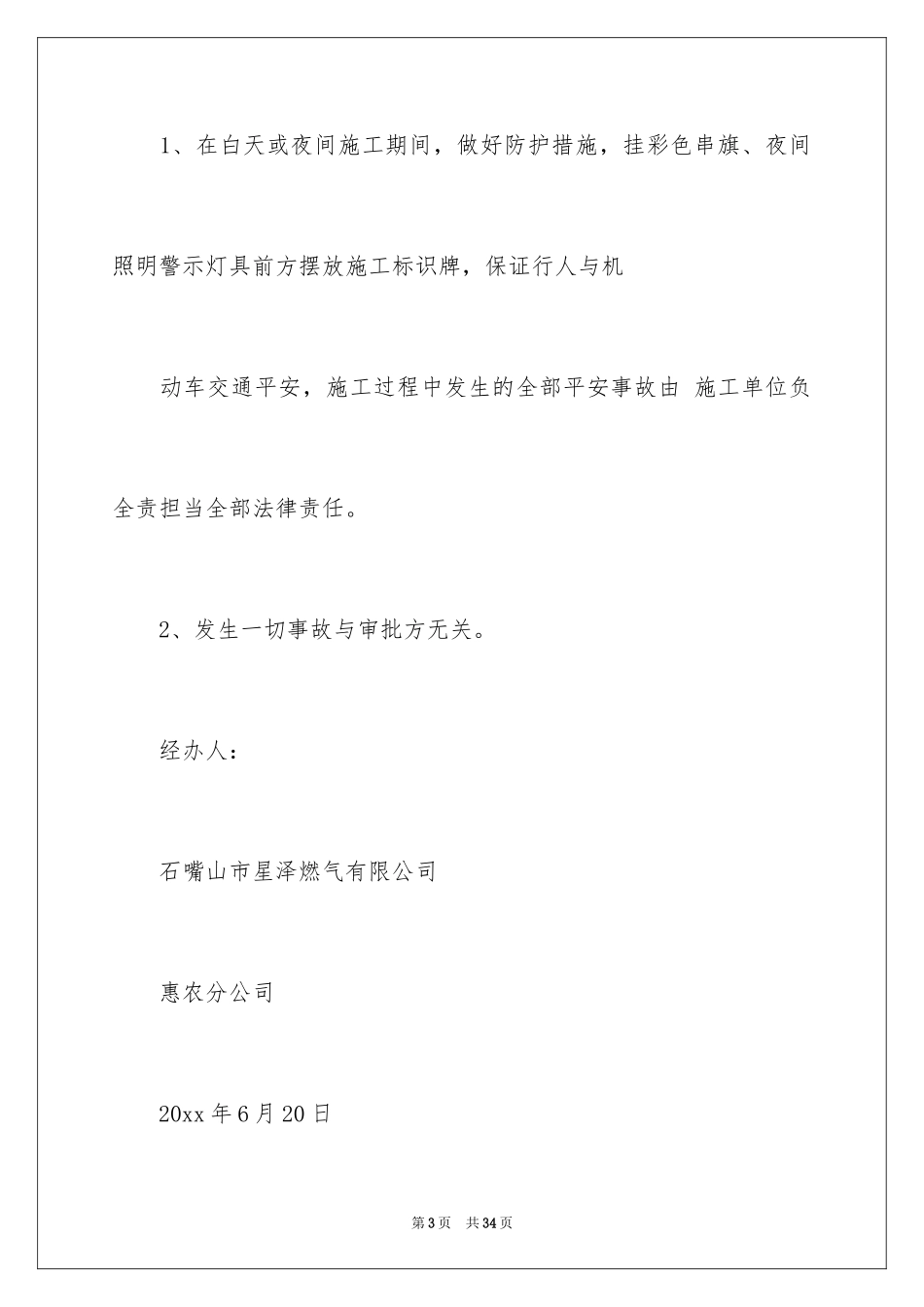 2024安全保证书_第3页