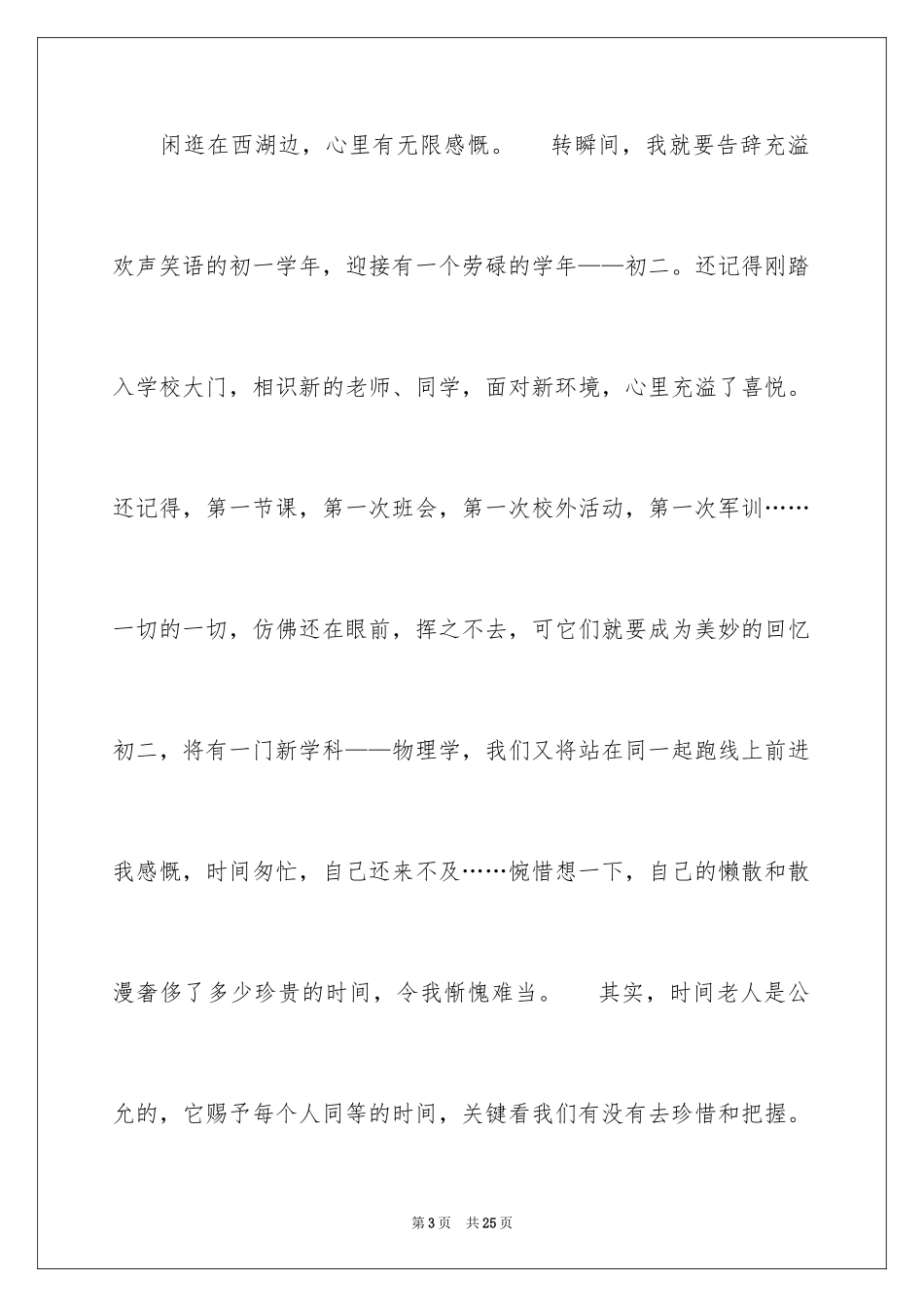 2024初二时光作文_265_第3页