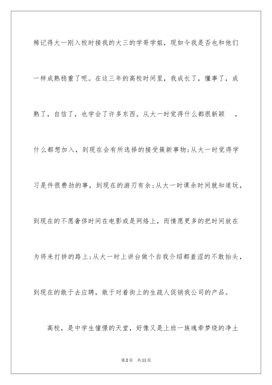 2024大三学生自我鉴定_8_第2页