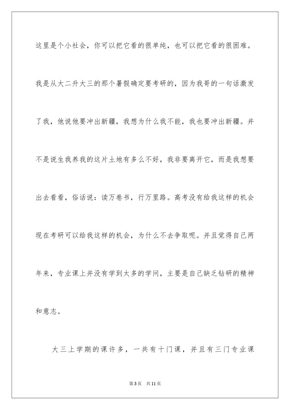 2024大三学生自我鉴定_8_第3页