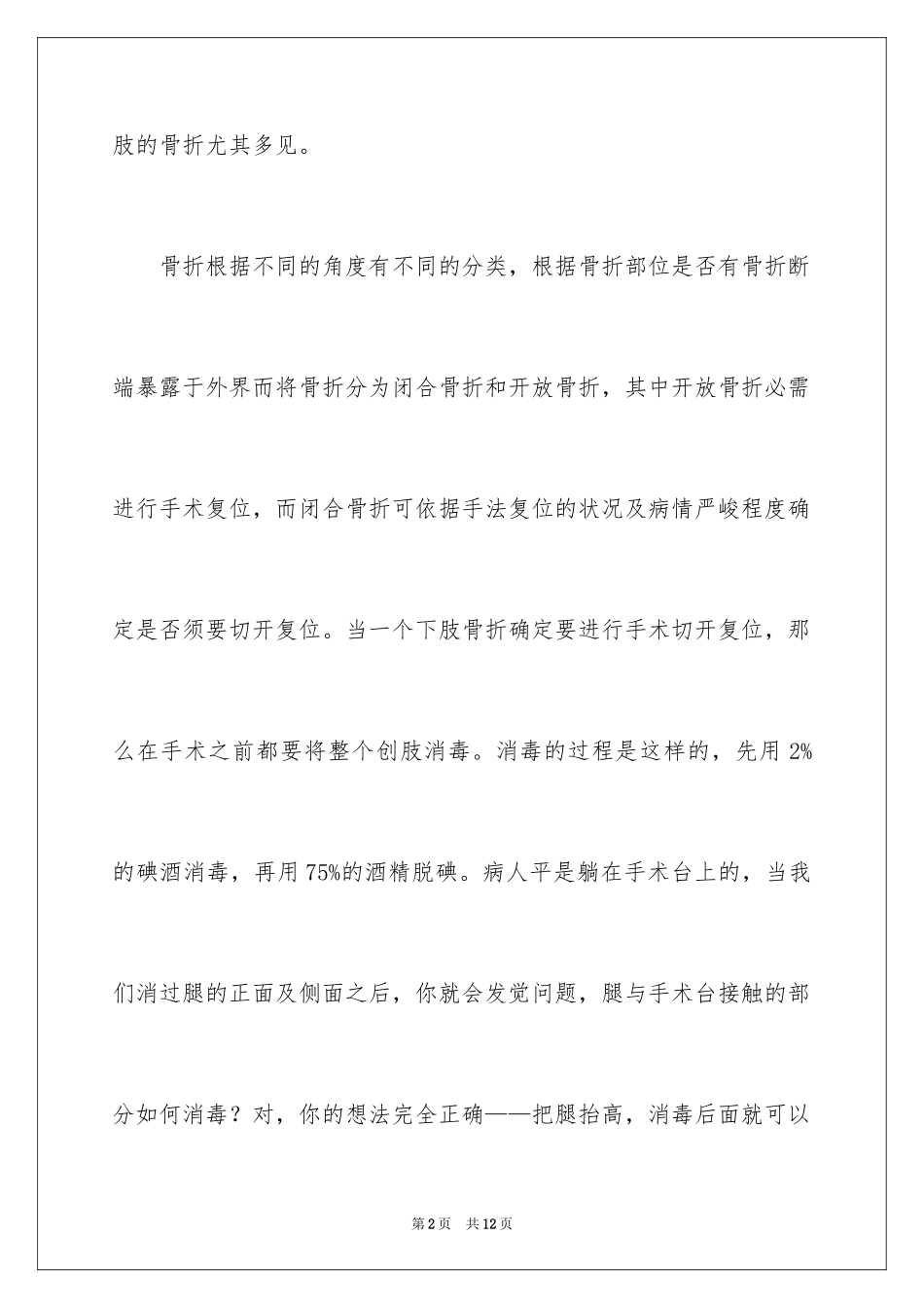 2024在骨科医院实习的心得体会_第2页