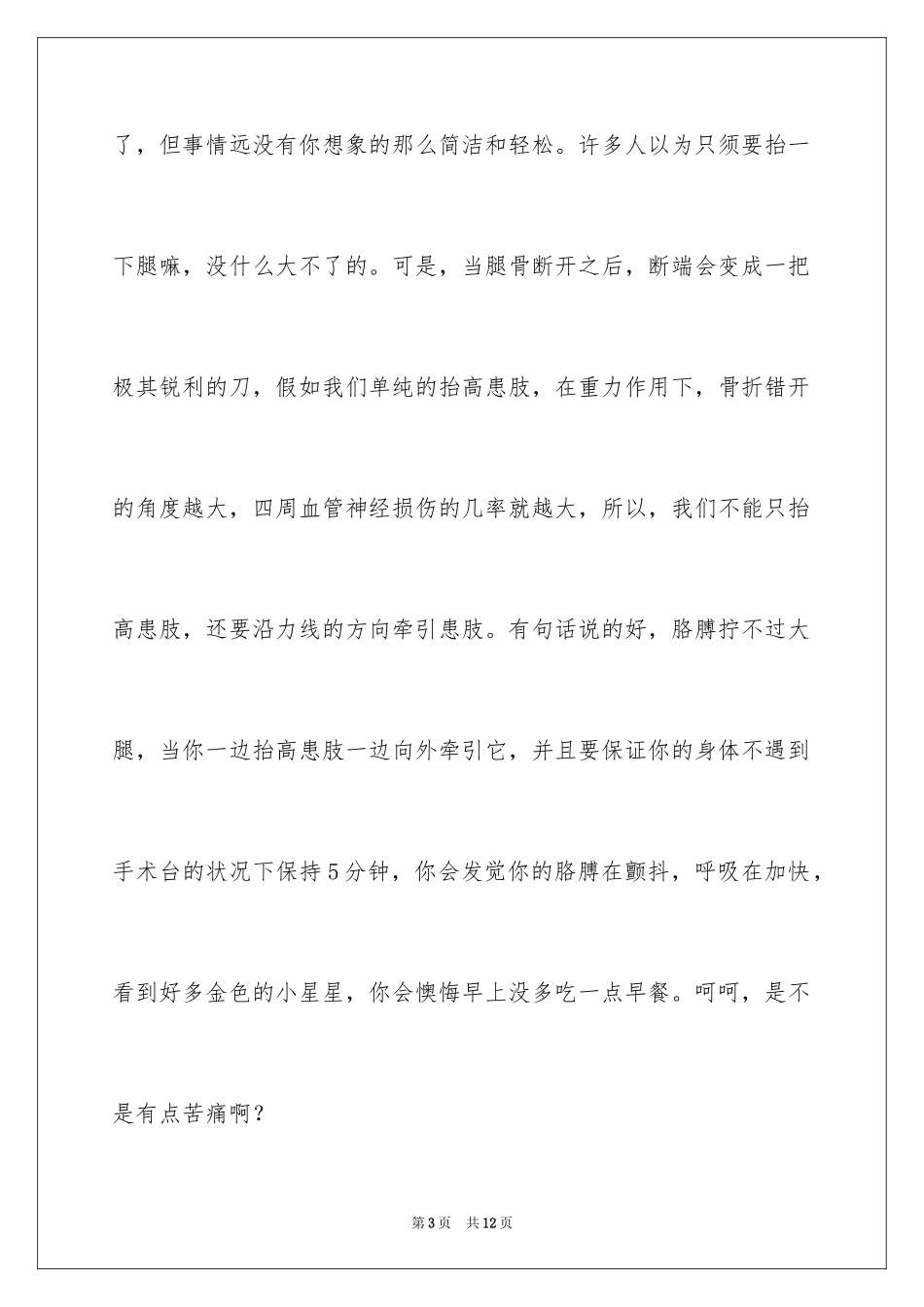 2024在骨科医院实习的心得体会_第3页