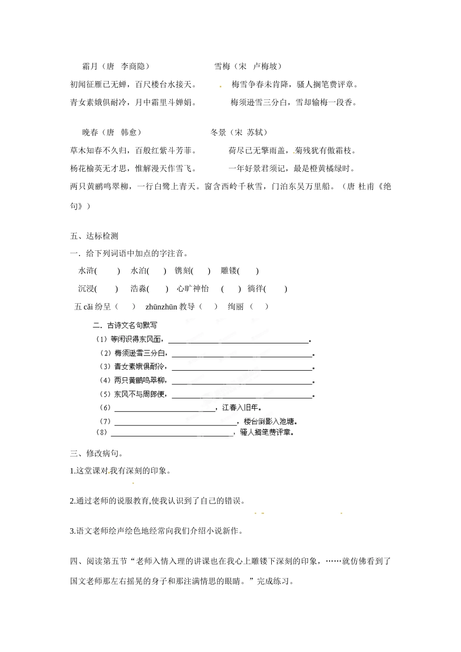 江苏省涟水县红日中学七年级语文上册《第6课 往事依依》（第1课时）教案 苏教版_第2页