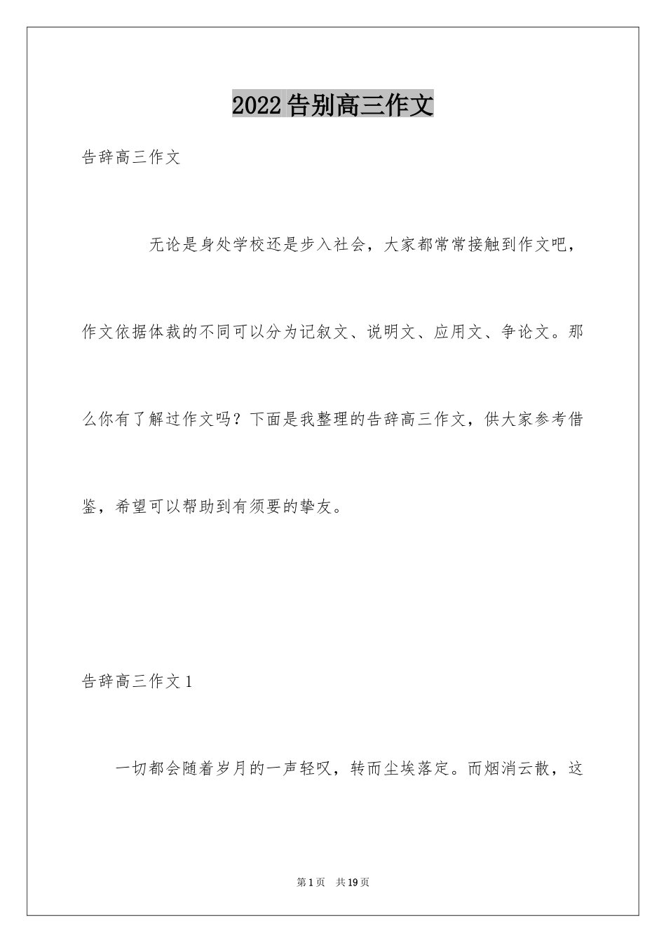 2024告别高三作文_第1页