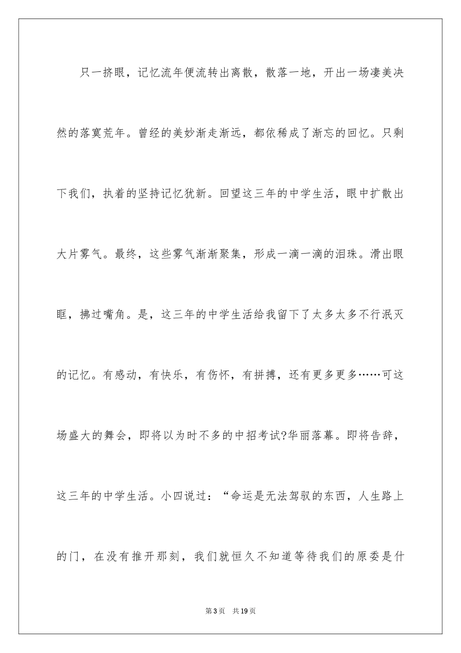 2024告别高三作文_第3页