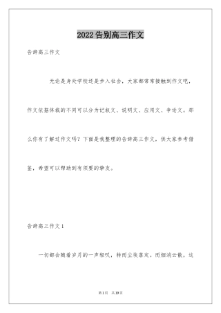 2024告别高三作文