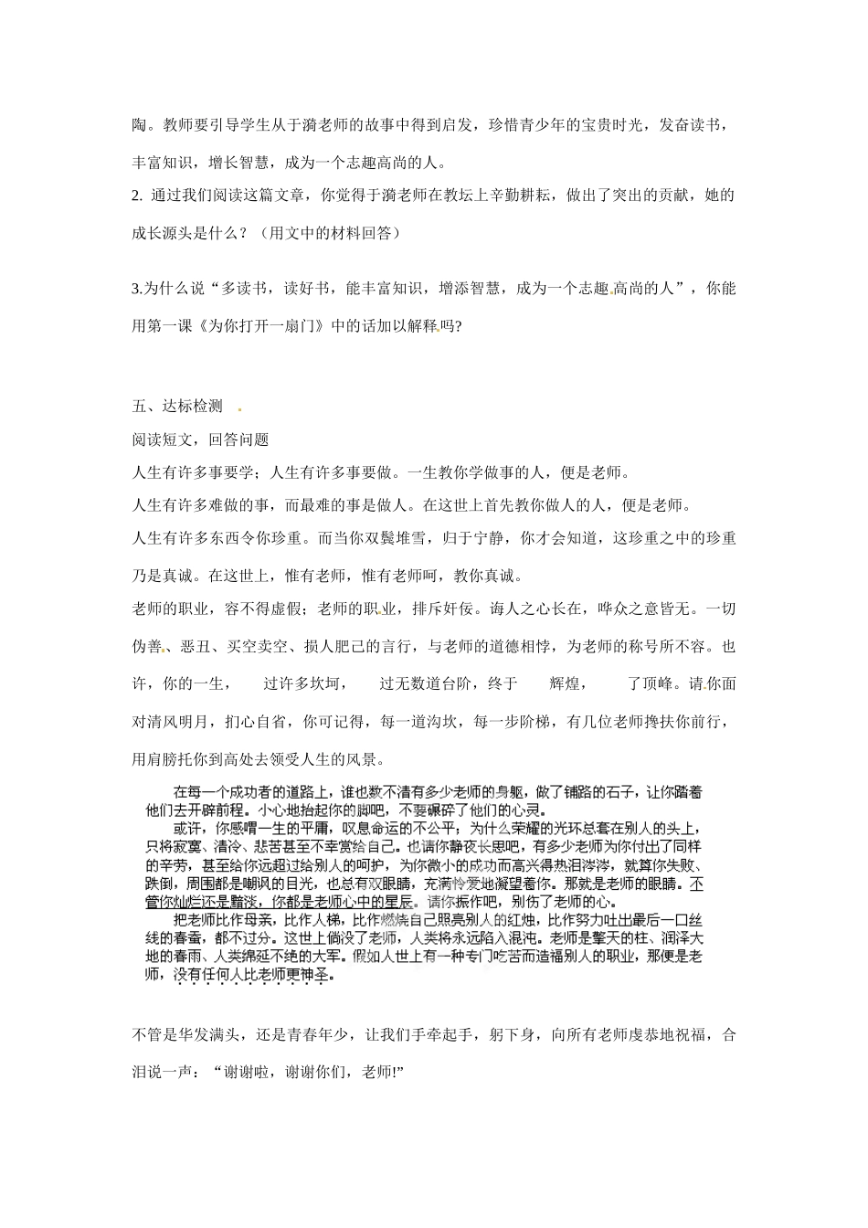 江苏省涟水县红日中学七年级语文上册《第6课 往事依依》（第2课时）教案 苏教版_第2页
