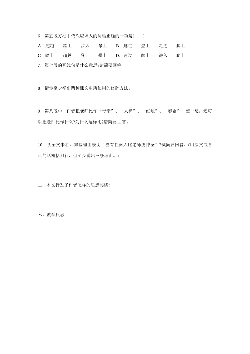 江苏省涟水县红日中学七年级语文上册《第6课 往事依依》（第2课时）教案 苏教版_第3页