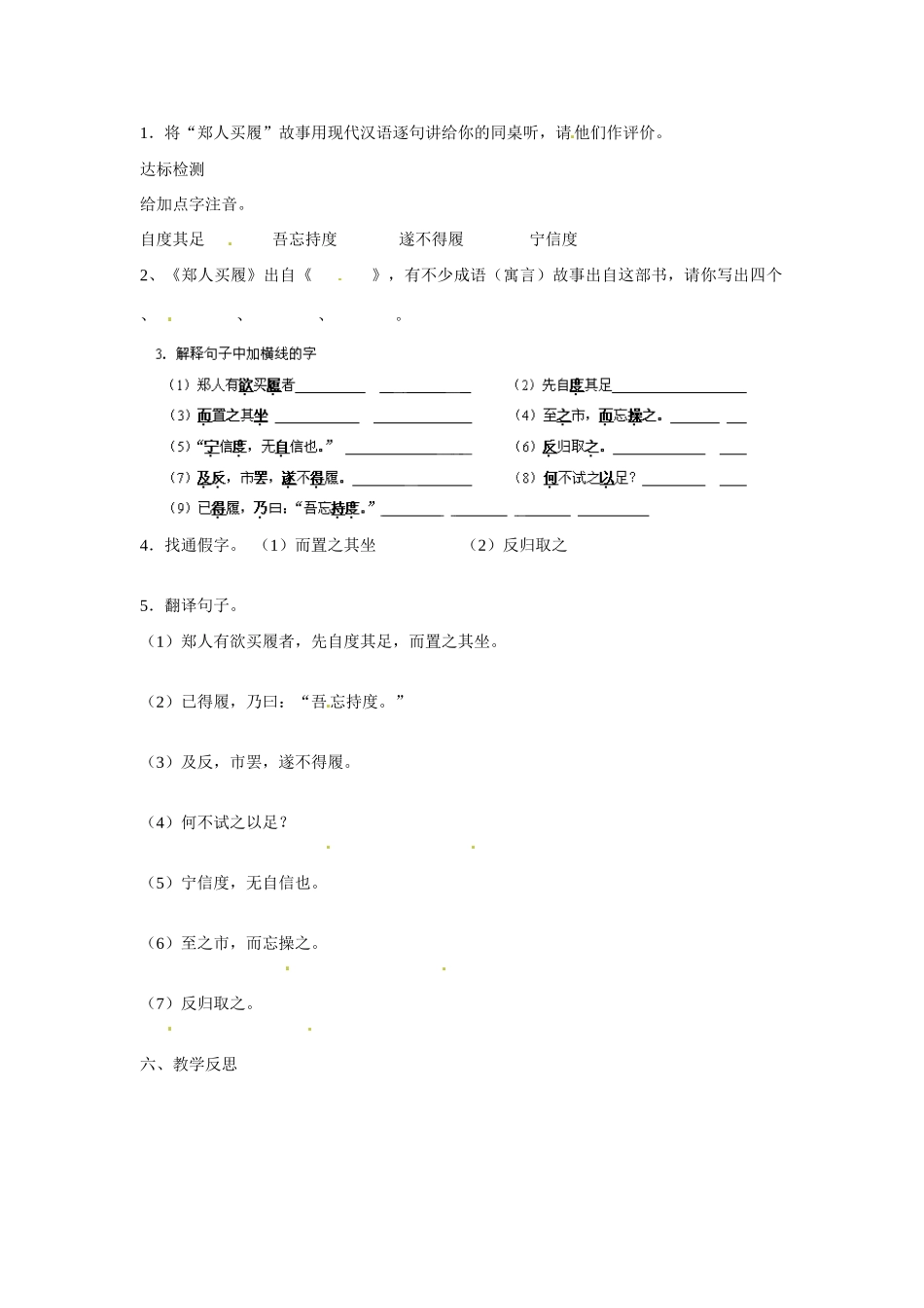 江苏省涟水县红日中学七年级语文上册《第5课 古代寓言二则 郑人买履》（第1课时）教案 苏教版_第2页