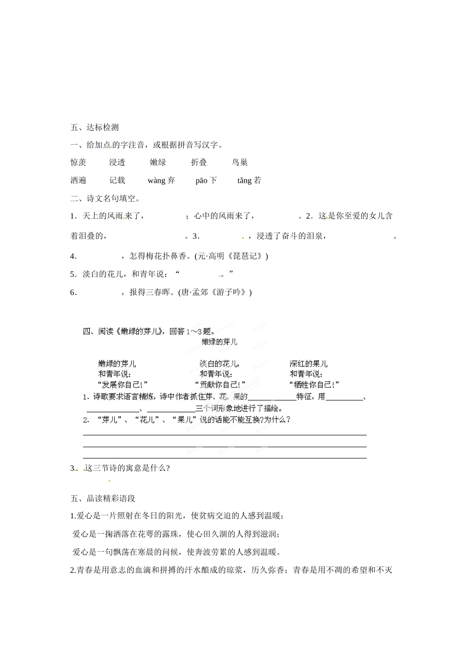 江苏省涟水县红日中学七年级语文上册《第3课 冰心诗四首》（第2课时）教案 苏教版_第2页