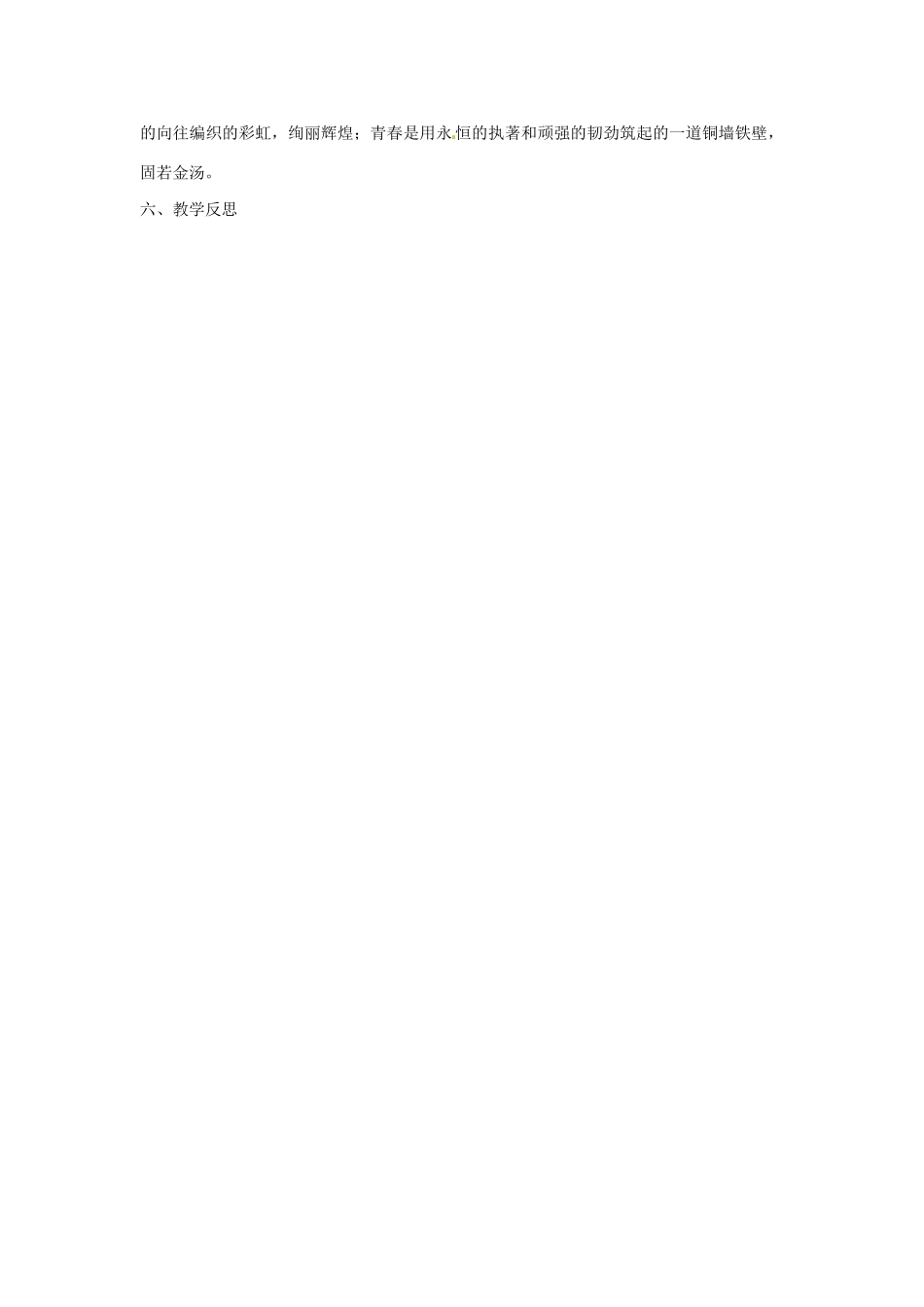 江苏省涟水县红日中学七年级语文上册《第3课 冰心诗四首》（第2课时）教案 苏教版_第3页