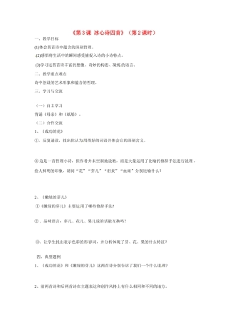 江苏省涟水县红日中学七年级语文上册《第3课 冰心诗四首》（第2课时）教案 苏教版