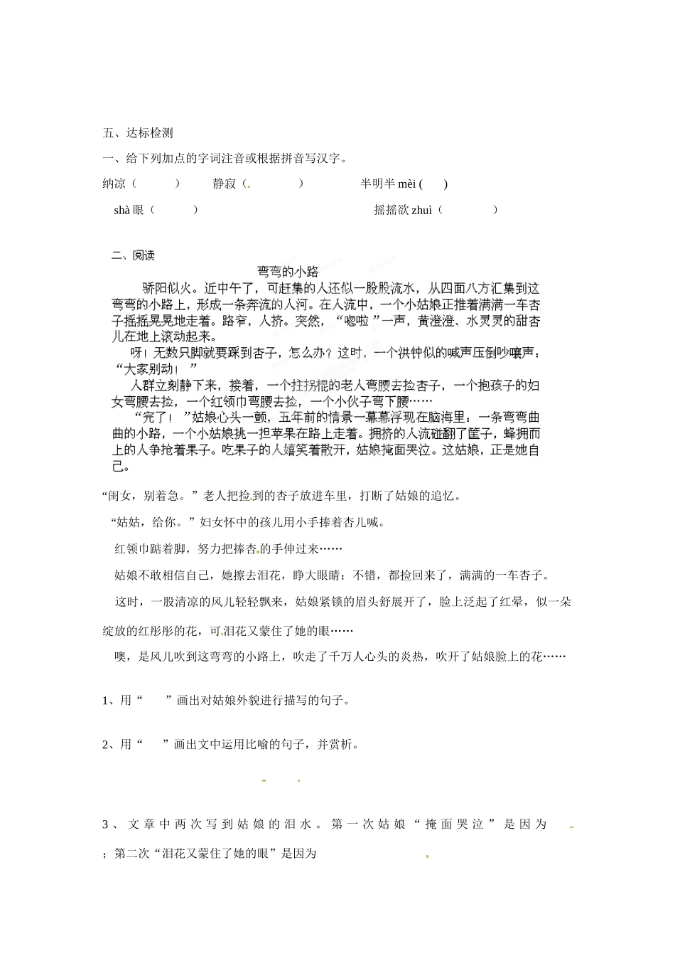 江苏省涟水县红日中学七年级语文上册《第2课 繁星》（第2课时）教案 苏教版_第2页