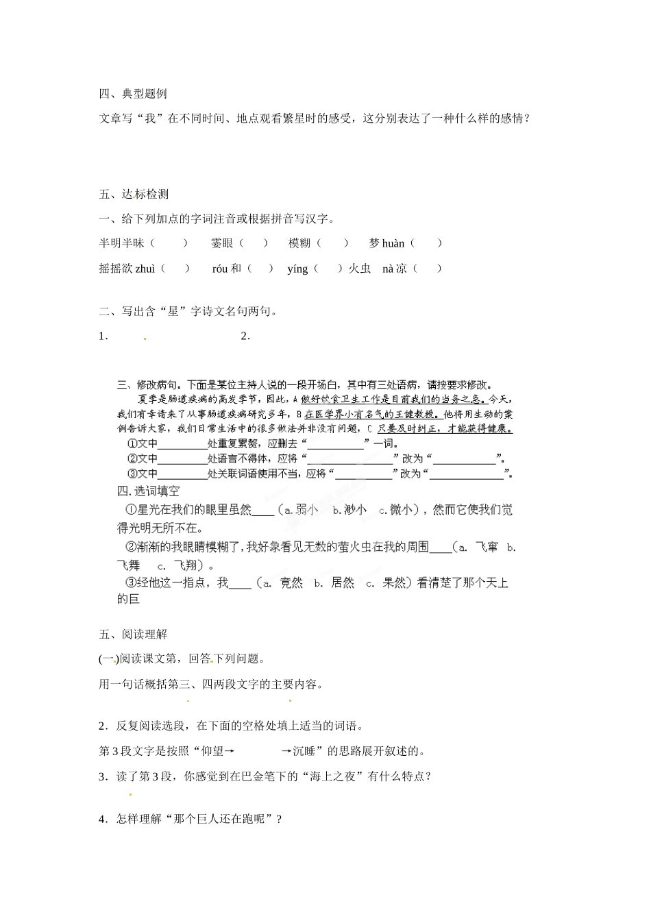 江苏省涟水县红日中学七年级语文上册《第2课 繁星》（第1课时）教案 苏教版_第2页