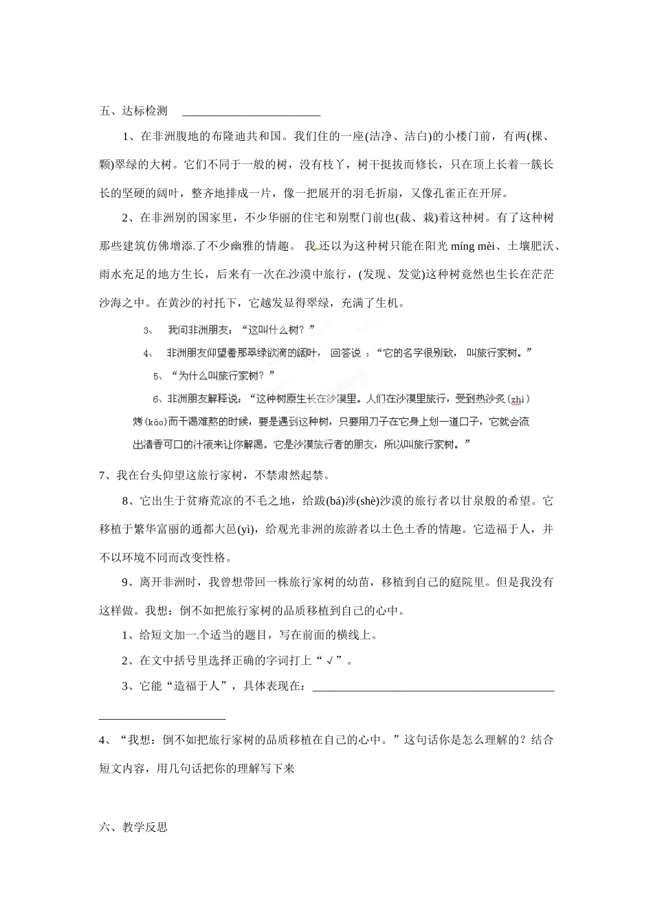 江苏省涟水县红日中学七年级语文上册《第1 课为你打开一扇门》（第2课时）教案 苏教版_第2页