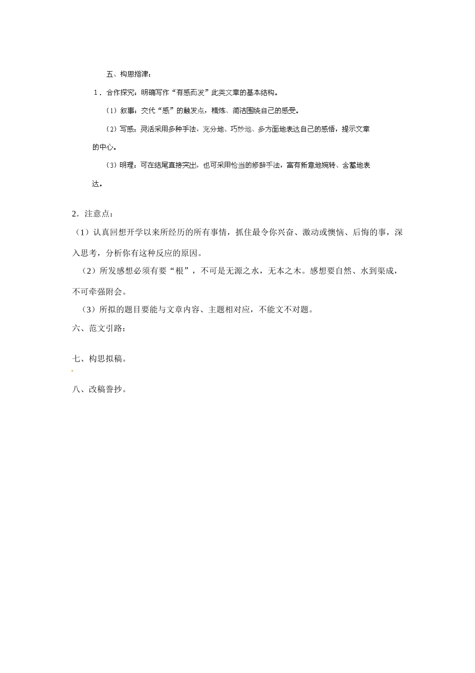 江苏省涟水县红日中学七年级语文上册 “感受新学校”为话题（第一课时）教案 苏教版_第2页