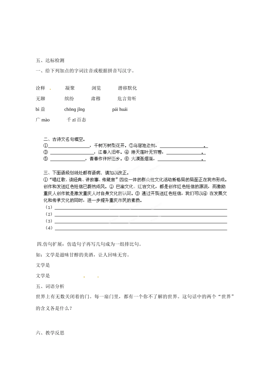 江苏省涟水县红日中学七年级语文上册《第1课 为你打开一扇门》（第1课时）教案 苏教版_第2页