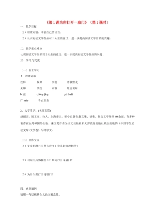 江苏省涟水县红日中学七年级语文上册《第1课 为你打开一扇门》（第1课时）教案 苏教版