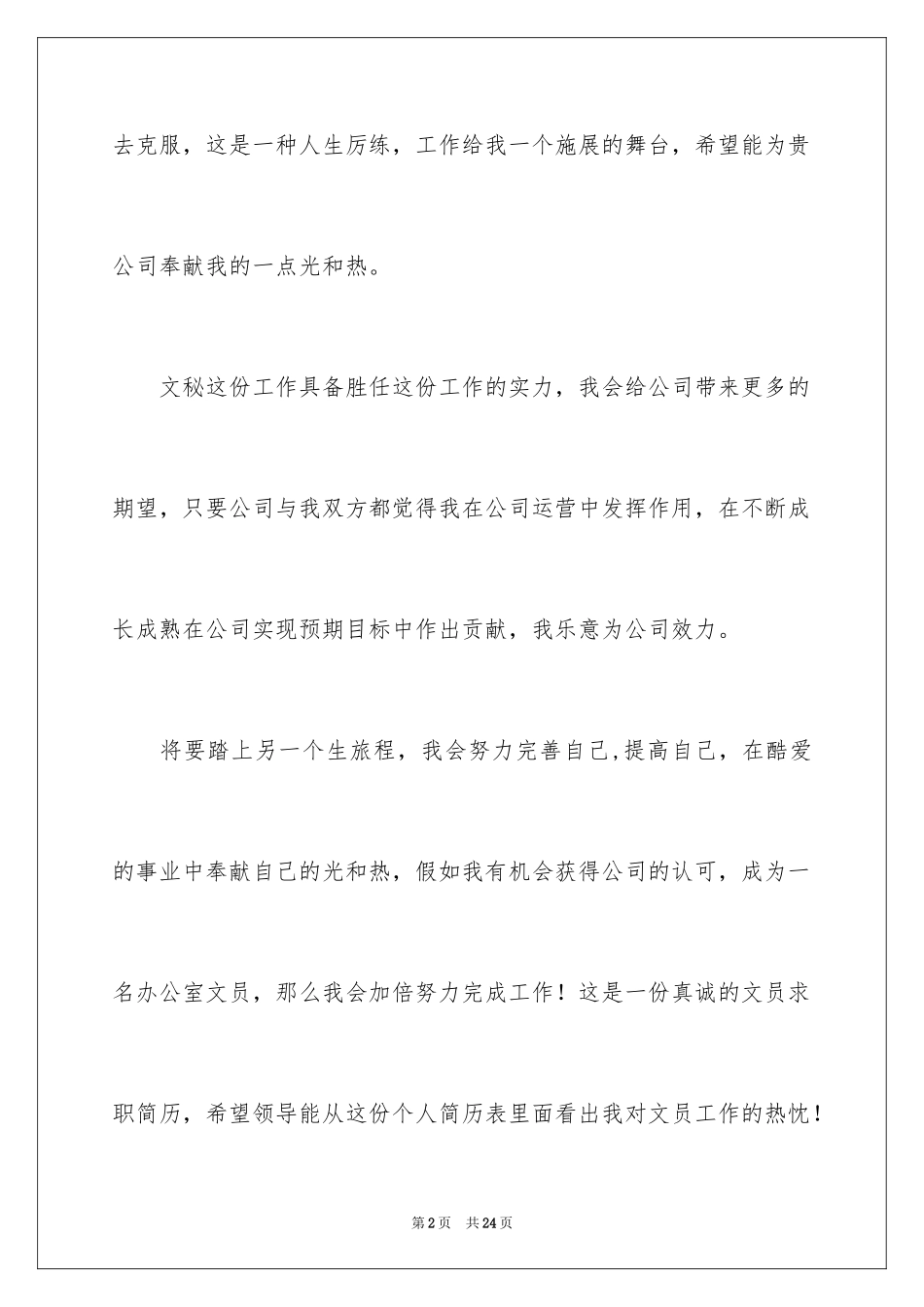 2024公司求职自我介绍_1_第2页