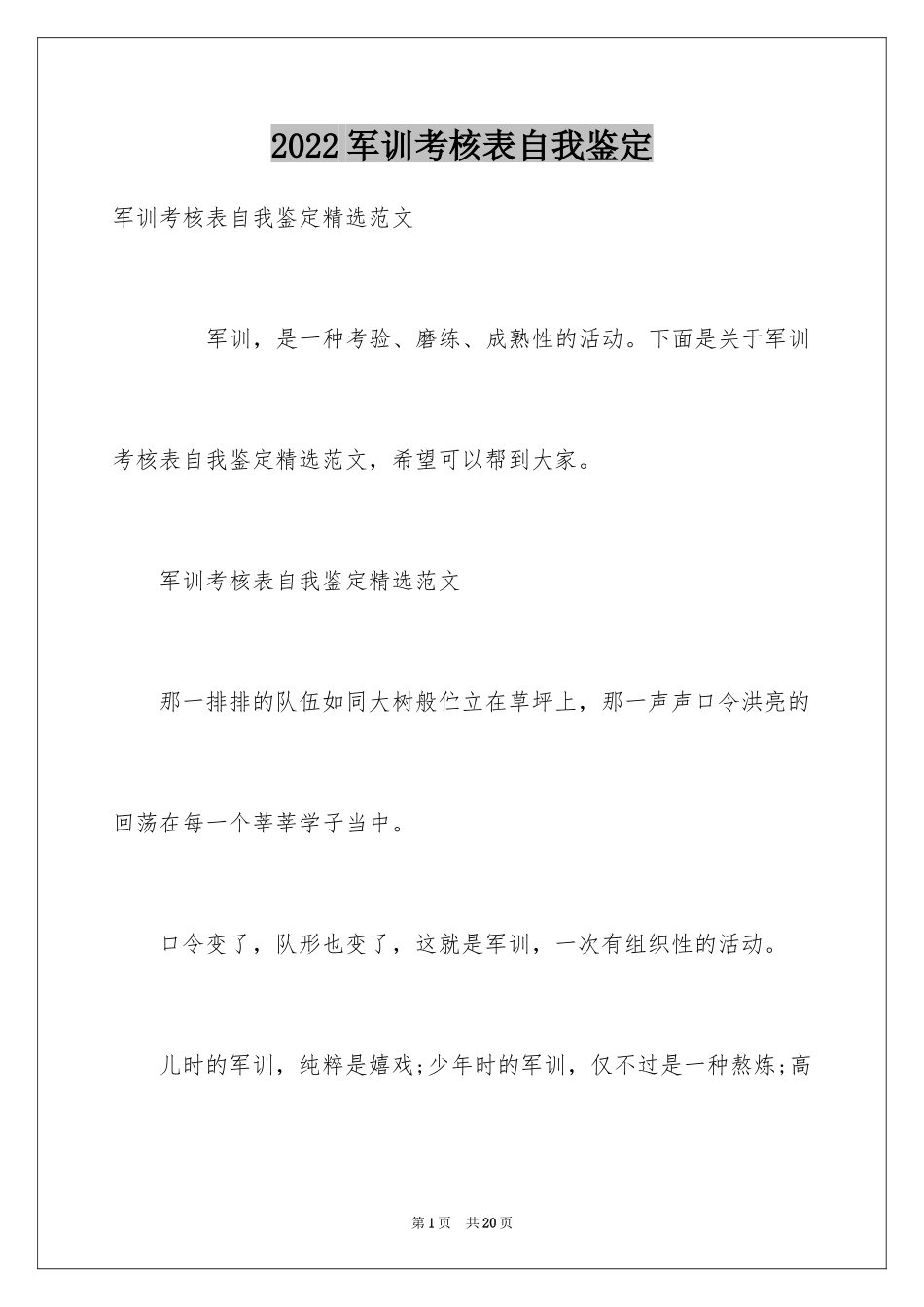 2024军训考核表自我鉴定_第1页