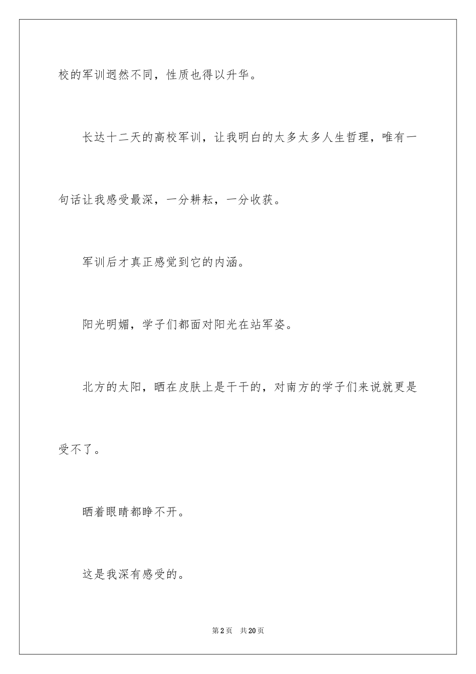 2024军训考核表自我鉴定_第2页