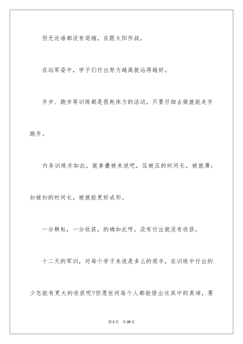 2024军训考核表自我鉴定_第3页