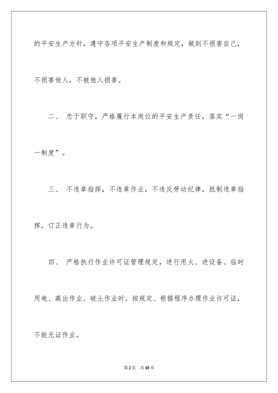 2024安全保证书_305_第2页