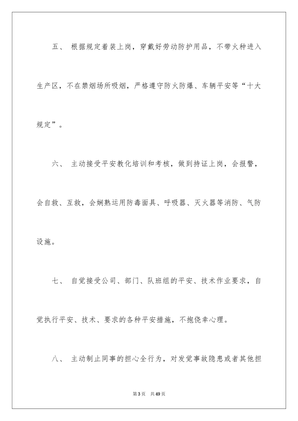 2024安全保证书_305_第3页
