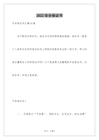 2024安全保证书_305