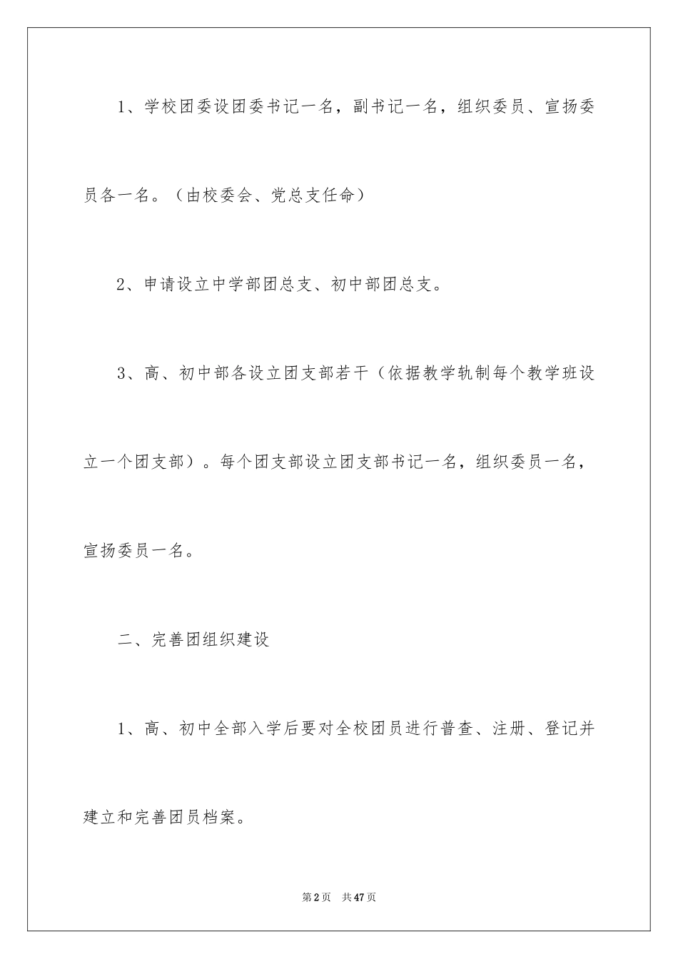 2024团委工作计划_28_第2页