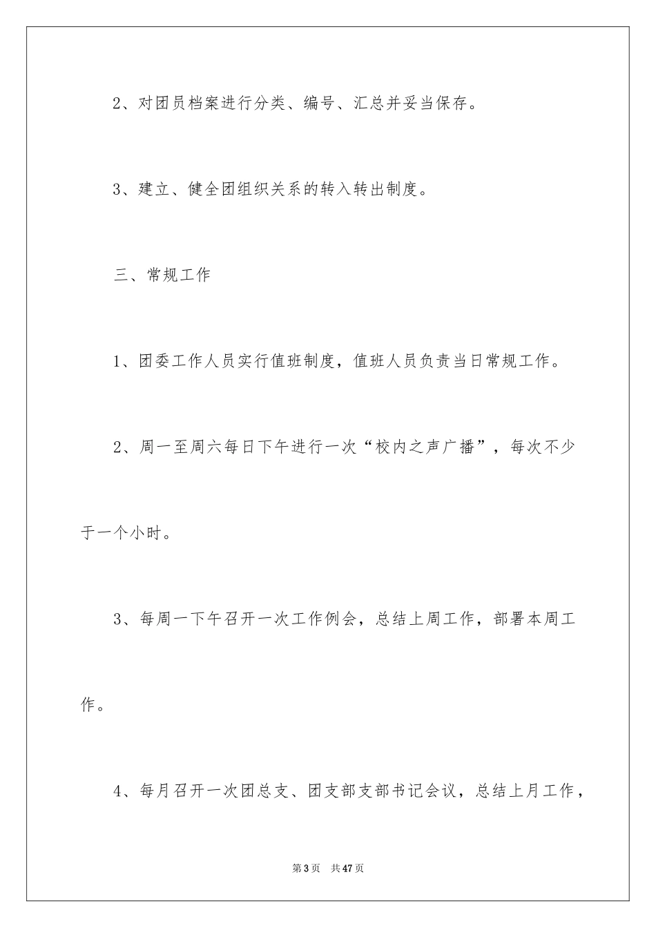 2024团委工作计划_28_第3页