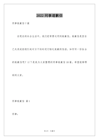 2024同事道歉信_6