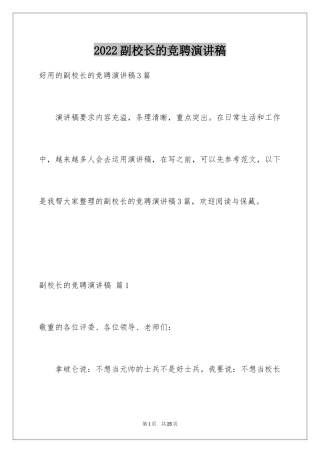 2024副校长的竞聘演讲稿_53