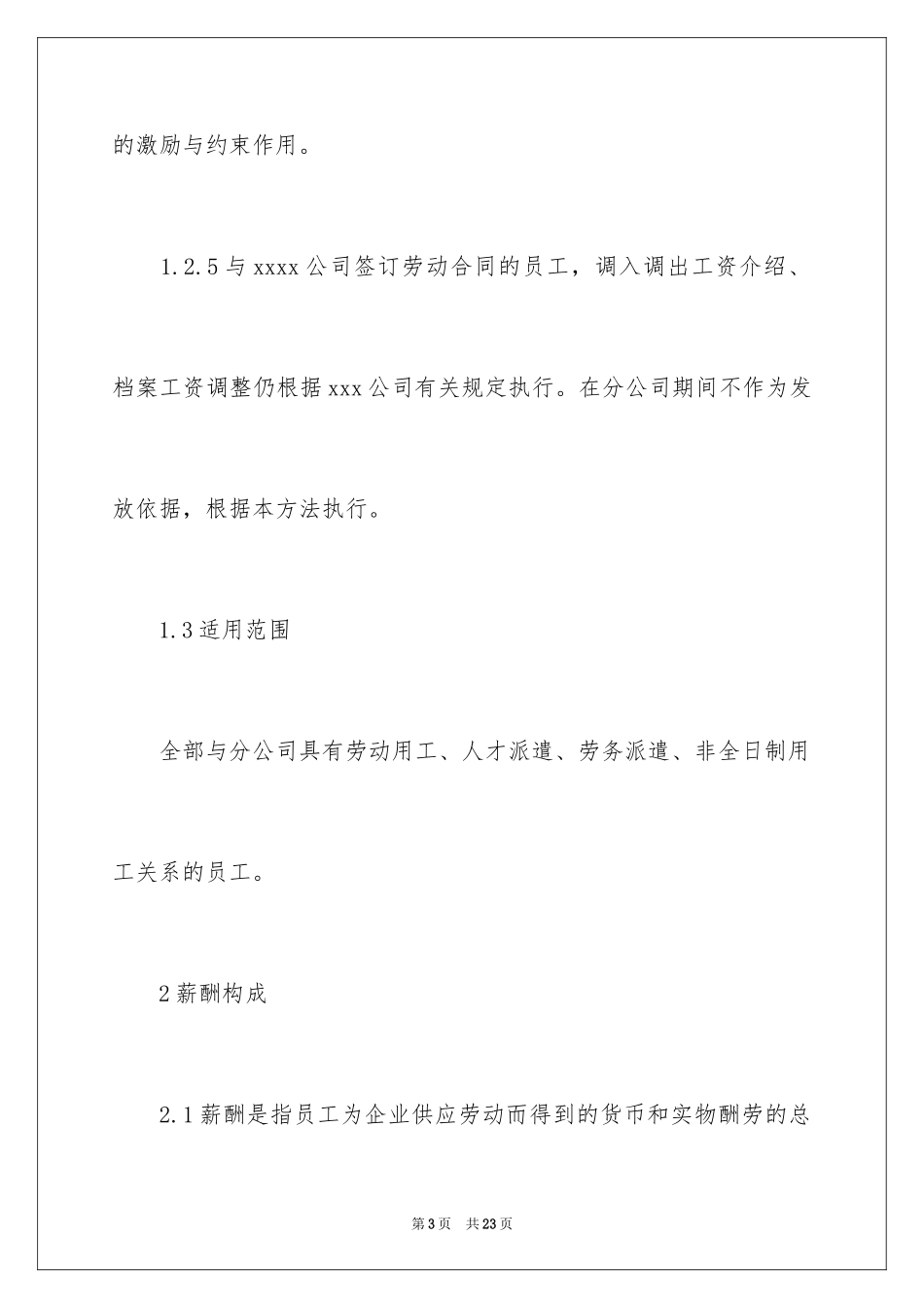 2024公司薪酬管理办法_1_第3页